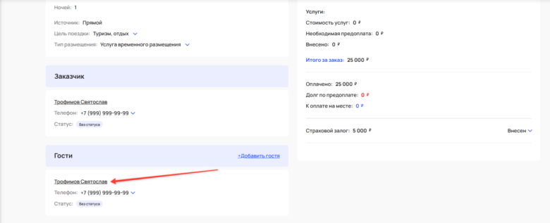 Регистрация гостей в МВД