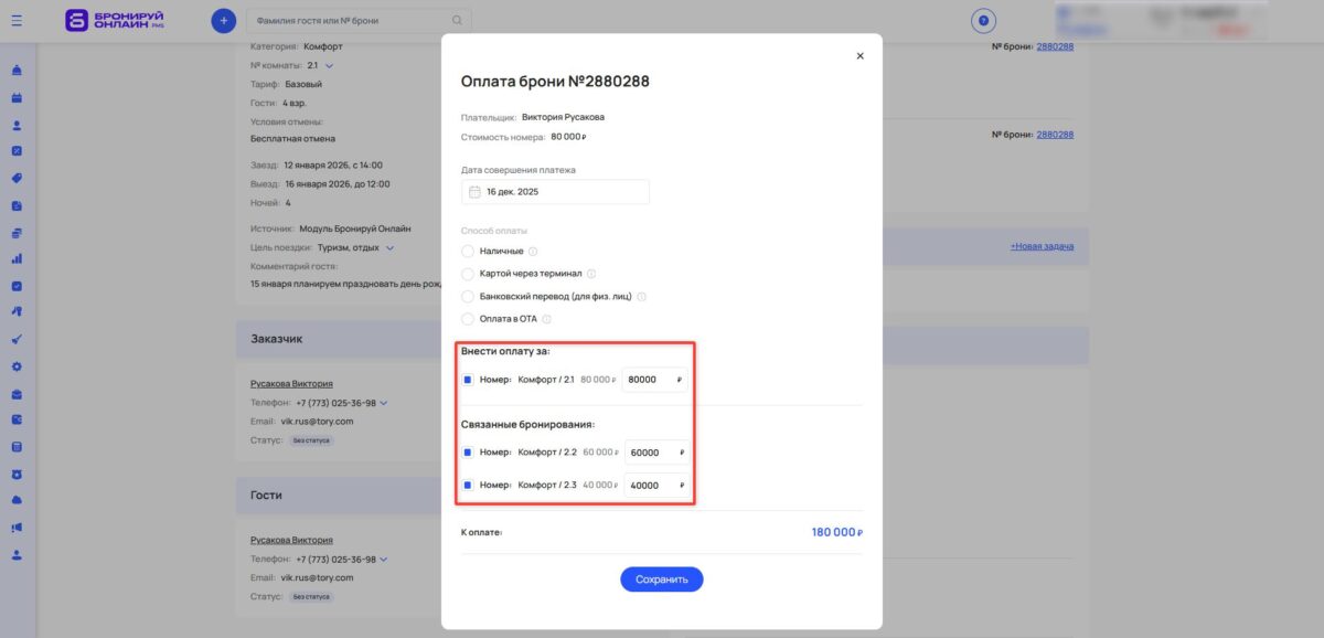 Просмотр группового бронирования