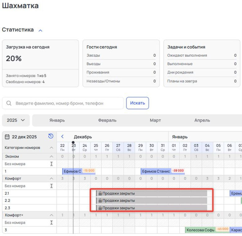 Управление доступностью комнат в шахматке