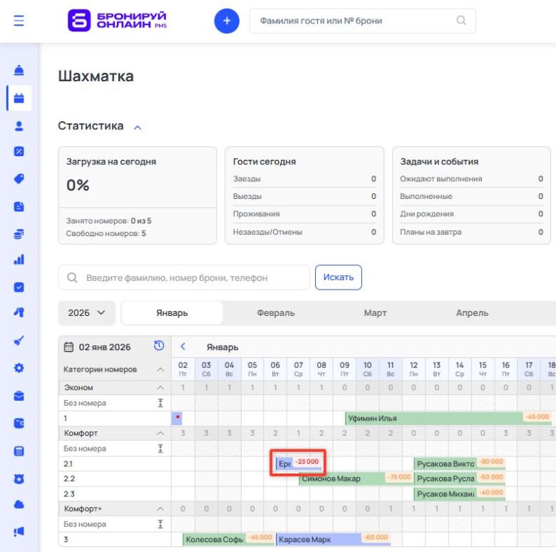 Редактирование периода проживания через шахматку