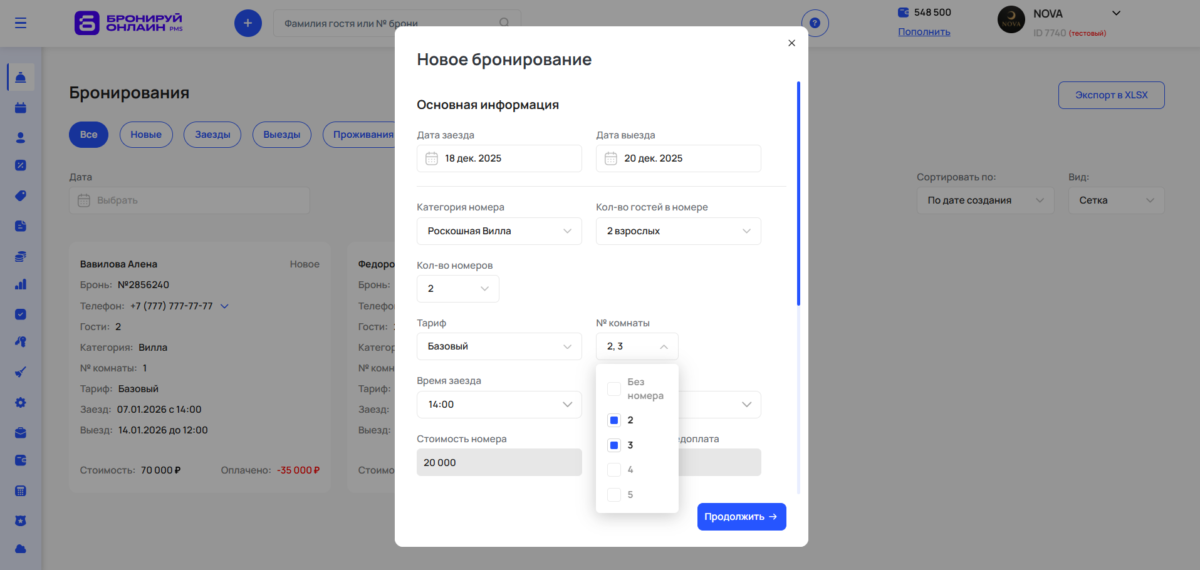 Создать групповую бронь с помощью быстрого бронирования