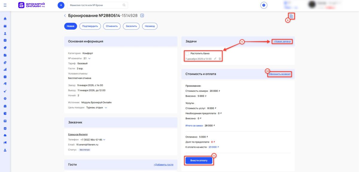Поиск и работа с бронированием