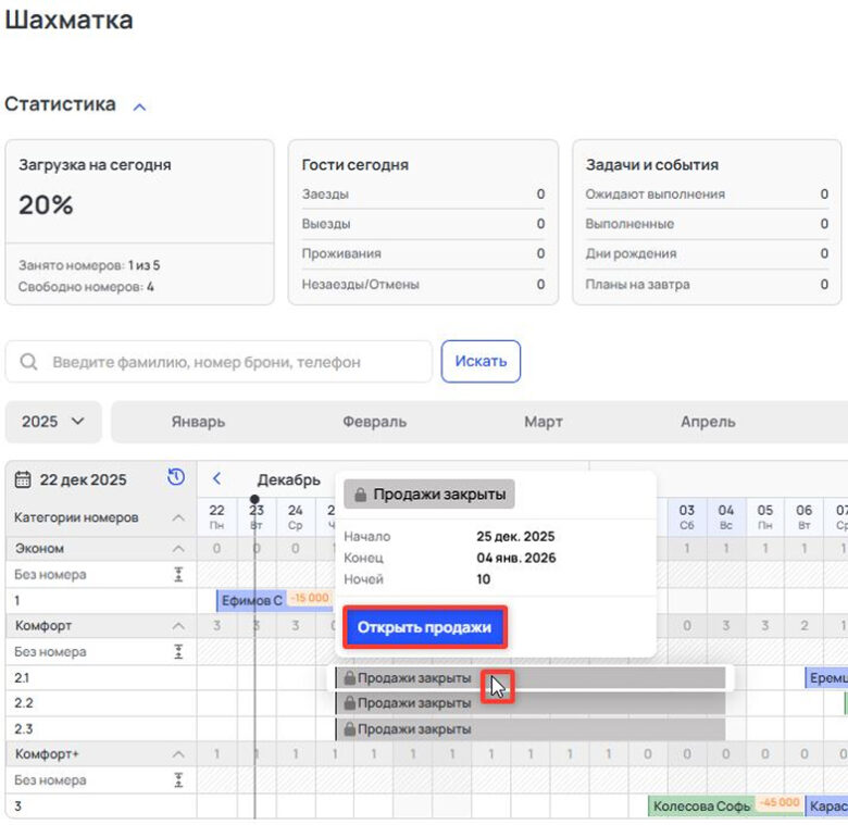Управление доступностью комнат в шахматке