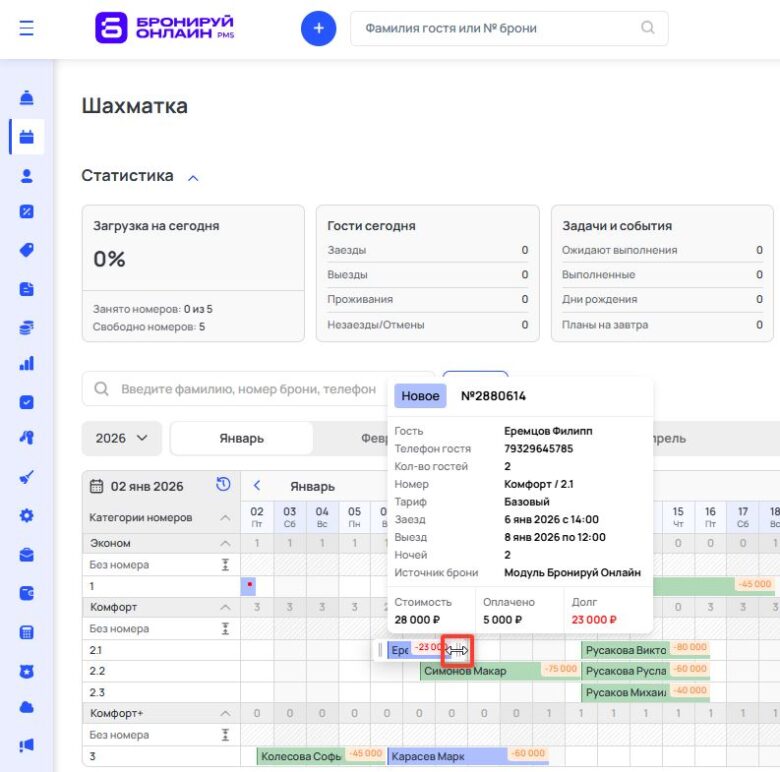 Редактирование периода проживания через шахматку