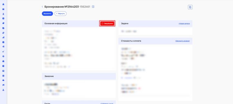 Наложение бронирований из-за расчетного часа