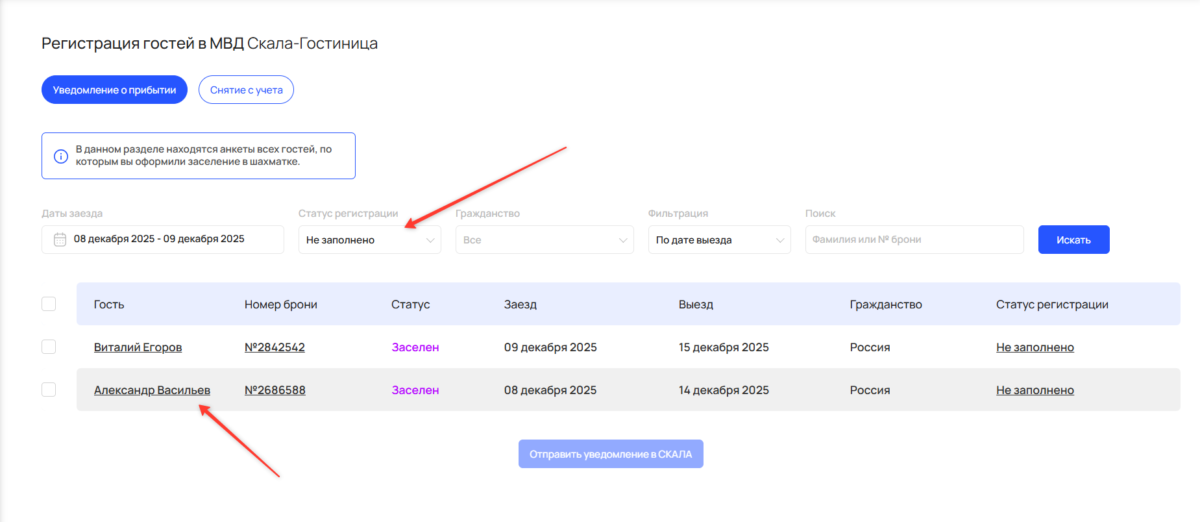 Регистрация гостей в МВД