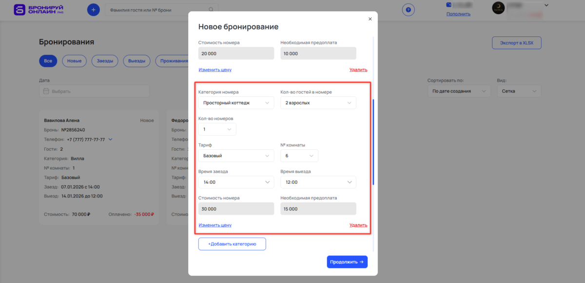 Создать групповую бронь с помощью быстрого бронирования