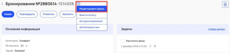 Поиск и работа с бронированием