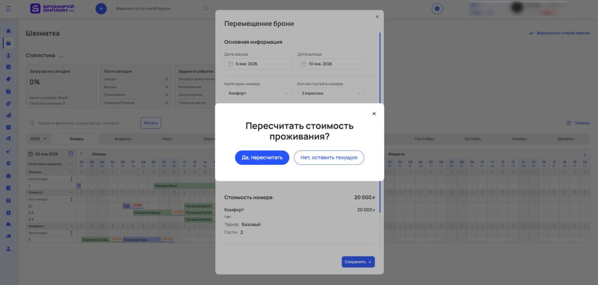 Редактирование периода проживания через шахматку