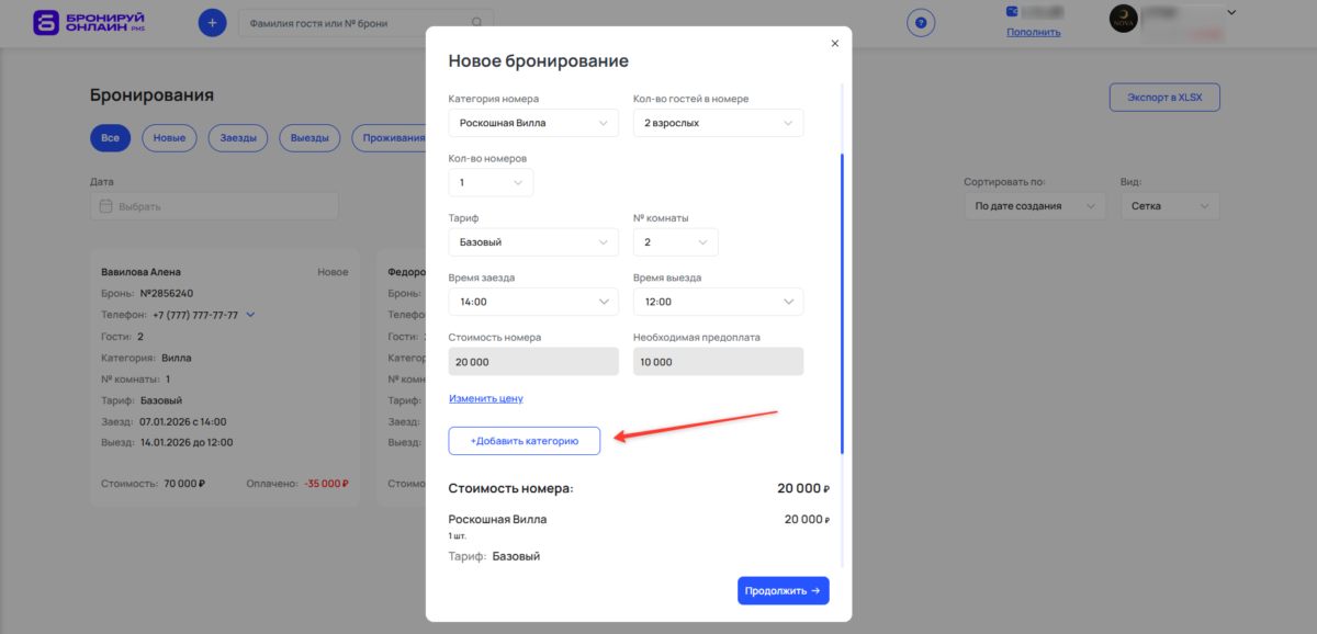 Создать групповую бронь с помощью быстрого бронирования