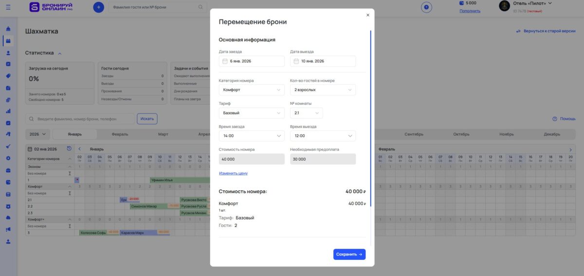 Редактирование периода проживания через шахматку