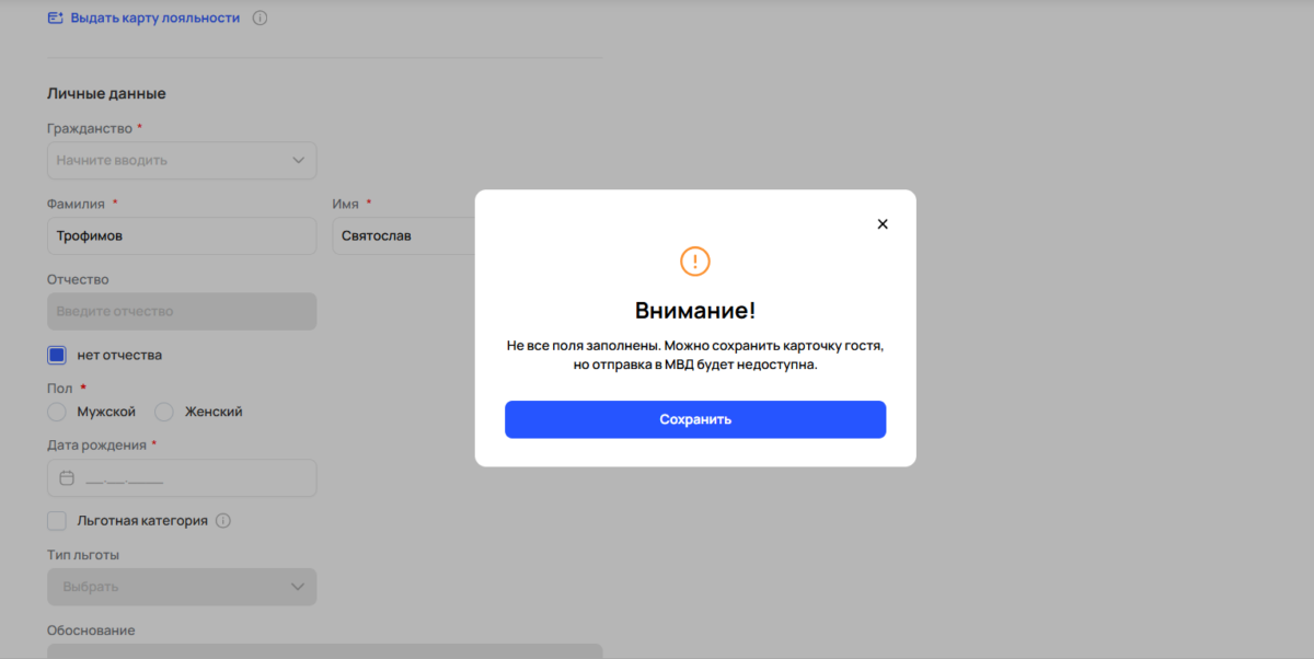 Регистрация гостей в МВД
