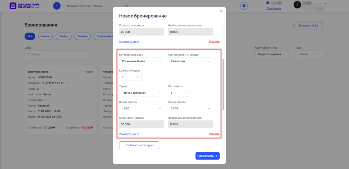 Создать групповую бронь с помощью быстрого бронирования