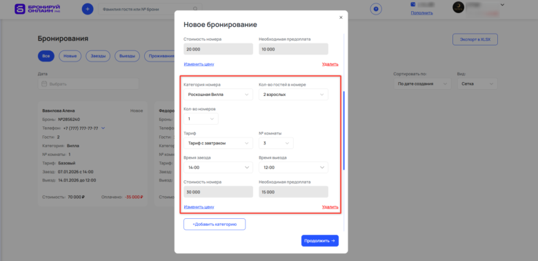 Создать групповую бронь с помощью быстрого бронирования