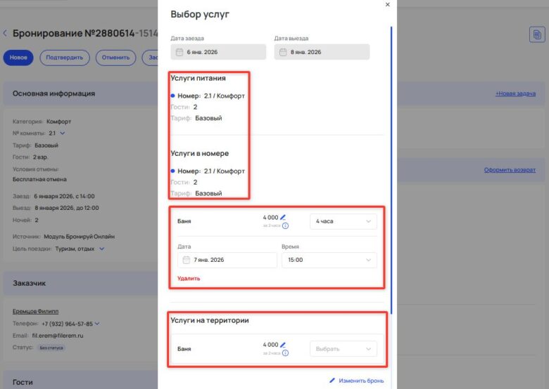 Поиск и работа с бронированием