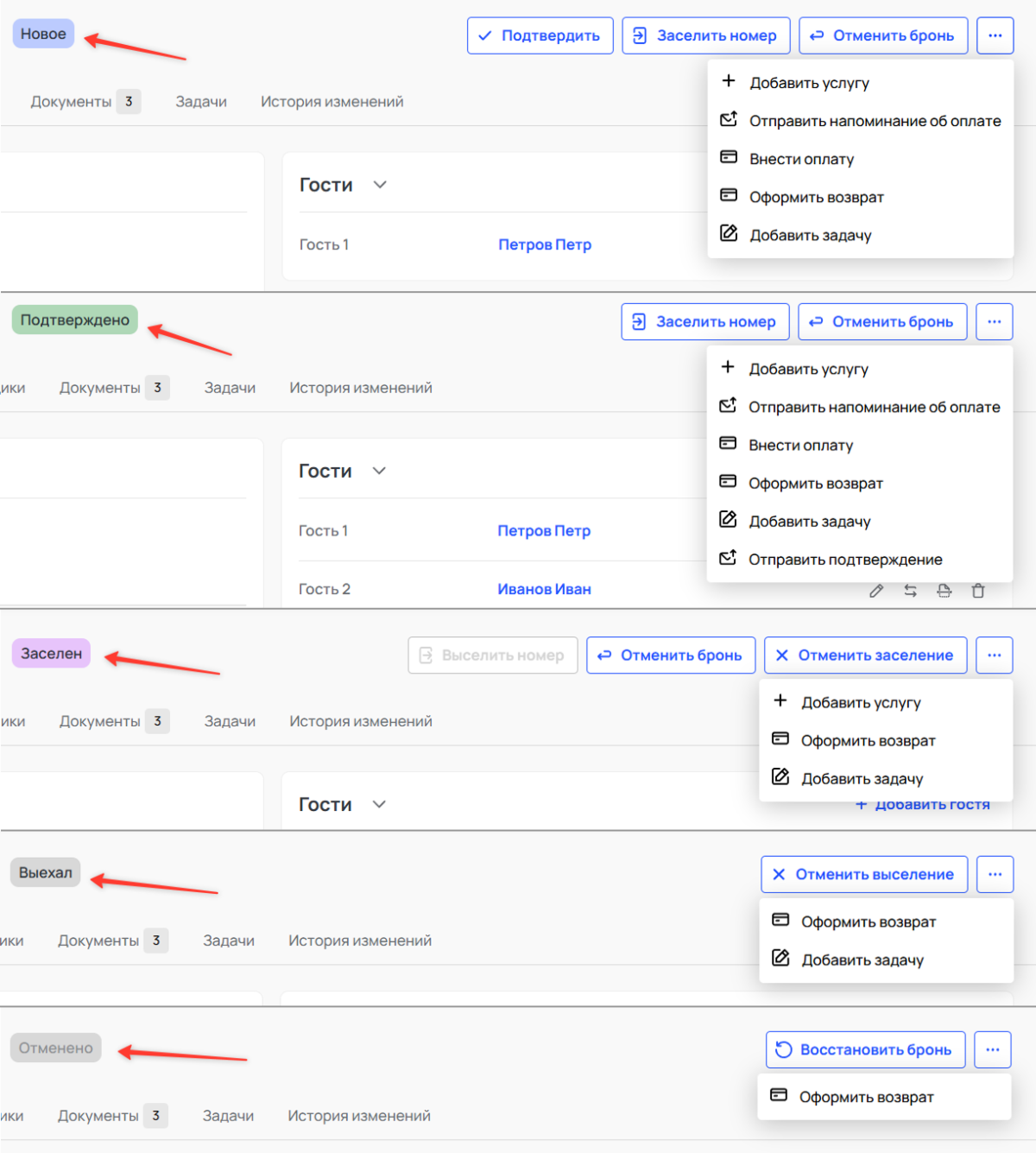 Поиск и работа с бронированием