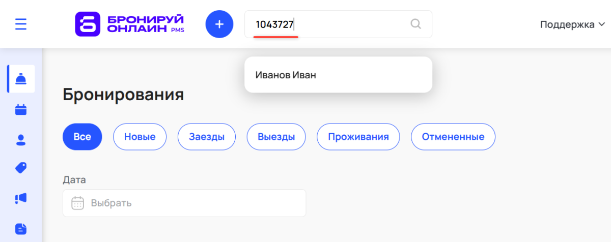 Поиск и работа с бронированием
