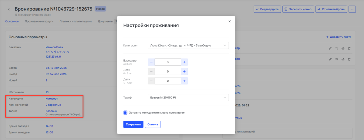 Поиск и работа с бронированием