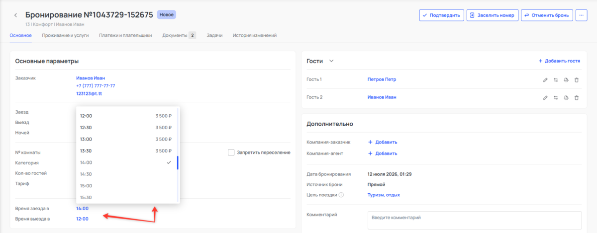 Поиск и работа с бронированием