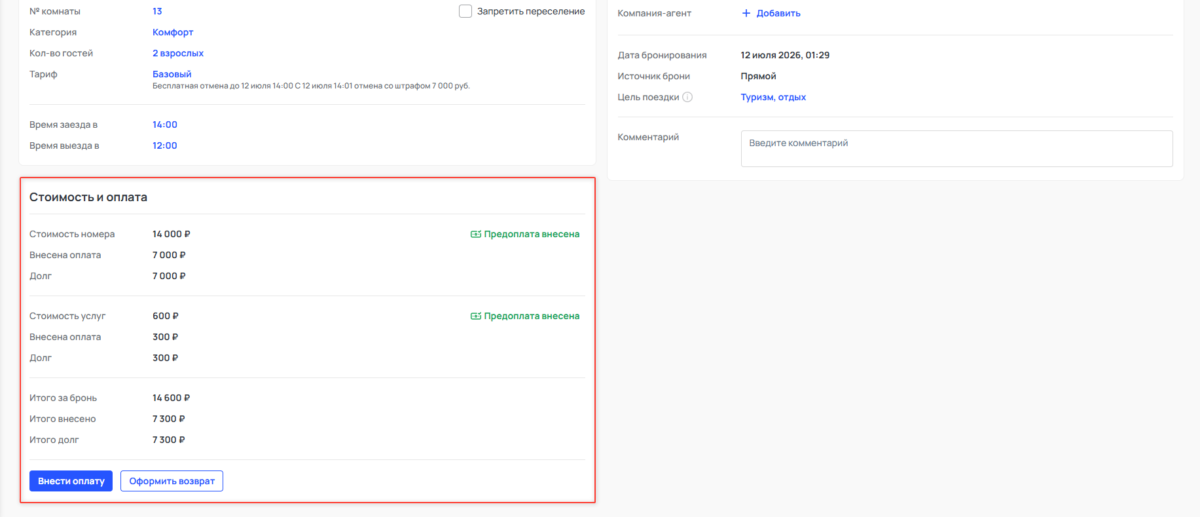 Поиск и работа с бронированием