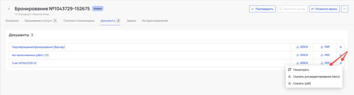 Поиск и работа с бронированием