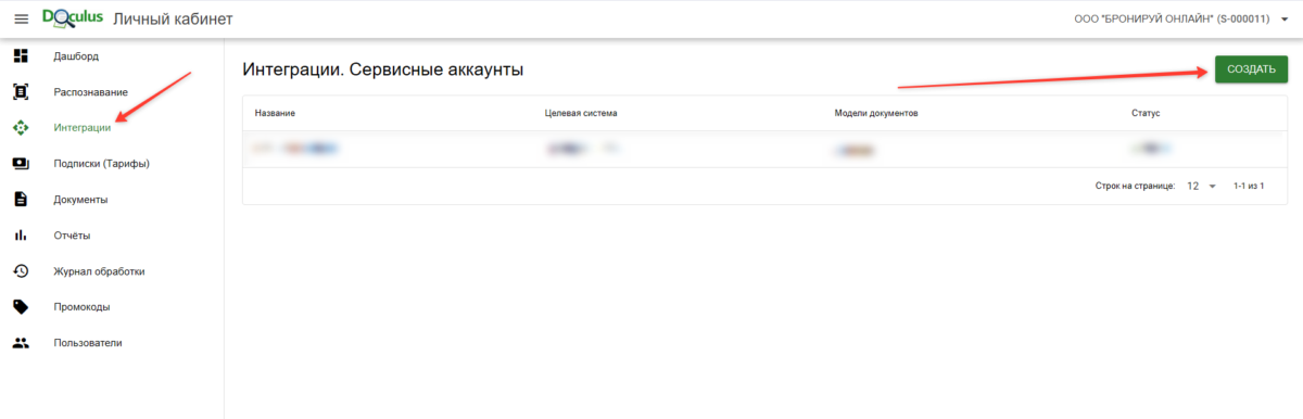 Doculus: подключение системы распознавания документов