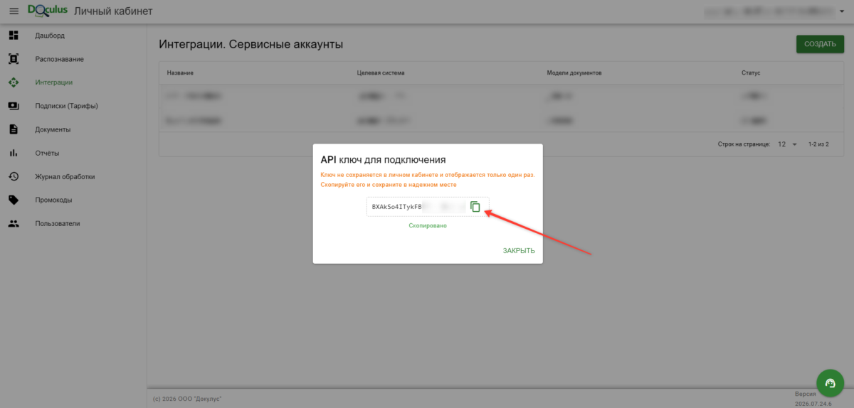 Doculus: подключение системы распознавания документов