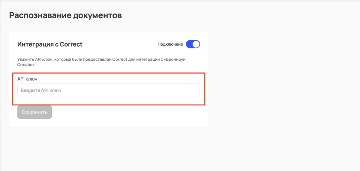 Подключение системы распознавания документов Correct