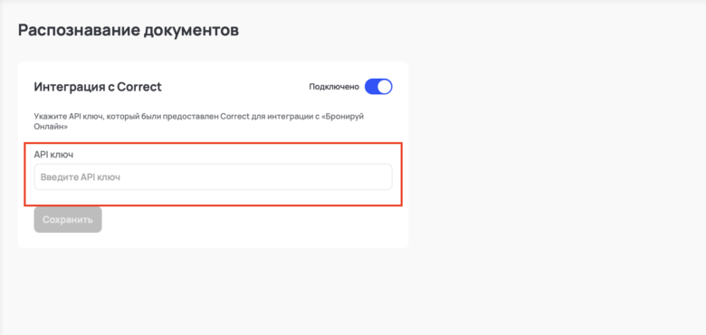 Подключение системы распознавания документов Correct