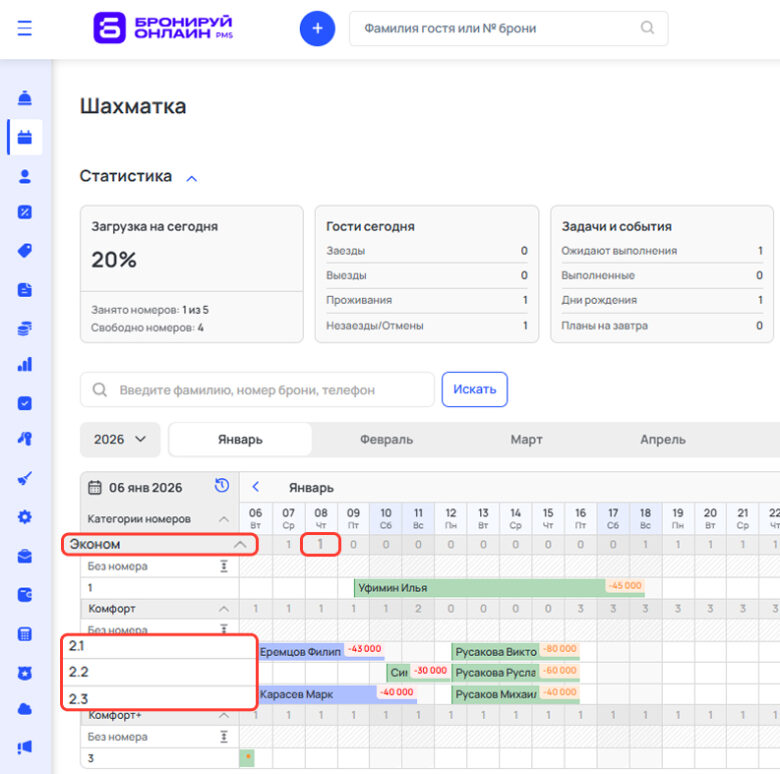 Наложение бронирований из ОТА