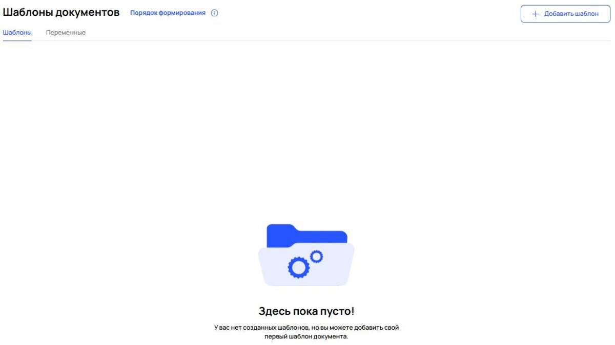 Шаблоны документов