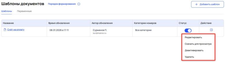 Шаблоны документов