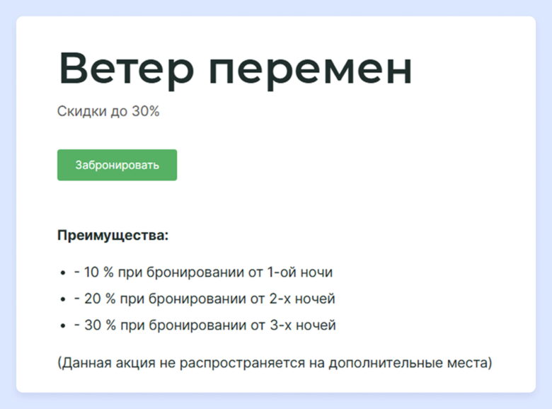 Почему продвижение акций через SEO становится обязательным инструментом для отелей