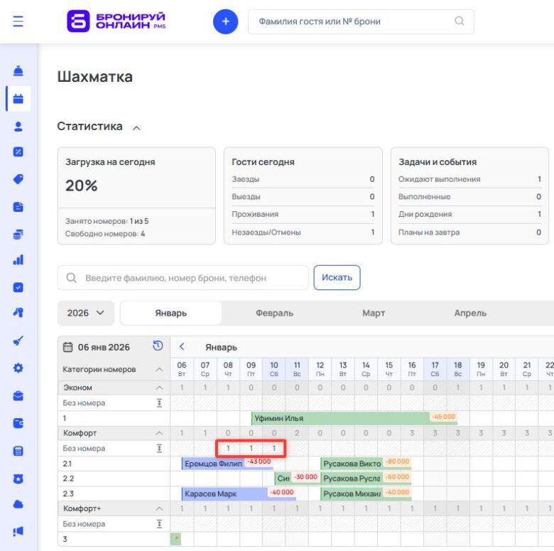 Наложение бронирований из ОТА