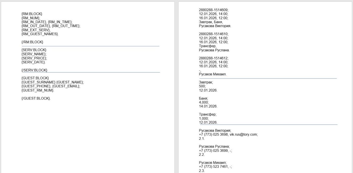 Шаблоны документов