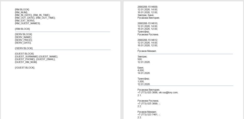 Шаблоны документов