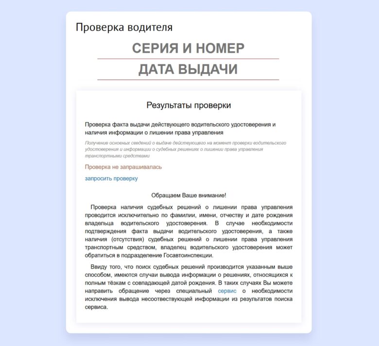 Как проверить водительское удостоверение при заселении в отель