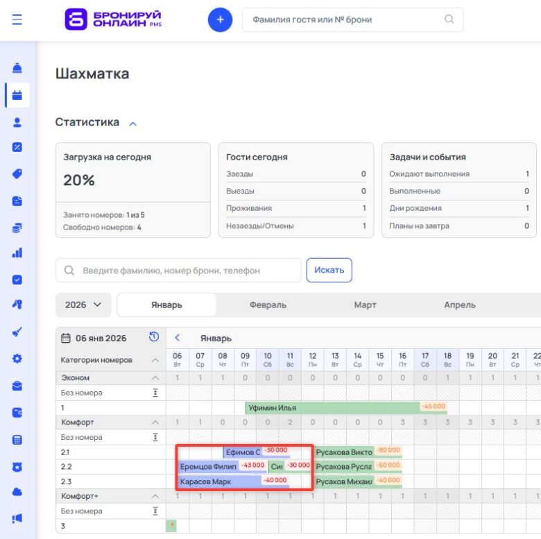 Наложение бронирований из ОТА
