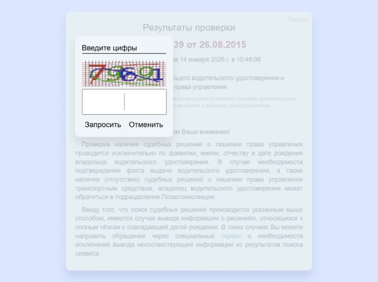 Как проверить водительское удостоверение при заселении в отель