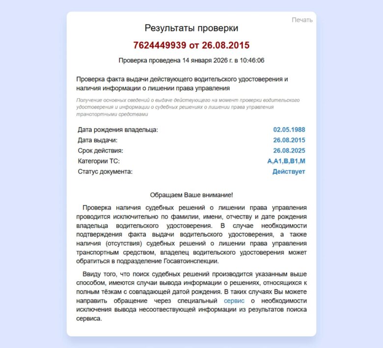 Как проверить водительское удостоверение при заселении в отель