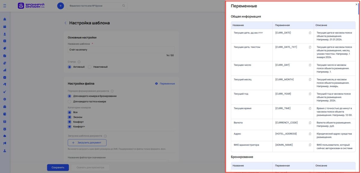 Шаблоны документов