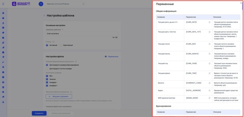 Шаблоны документов