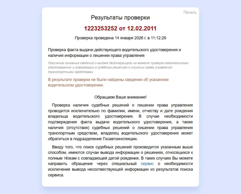 Как проверить водительское удостоверение при заселении в отель