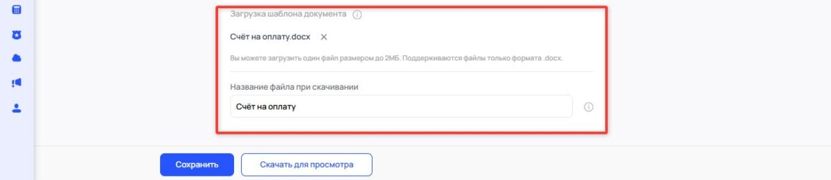 Шаблоны документов