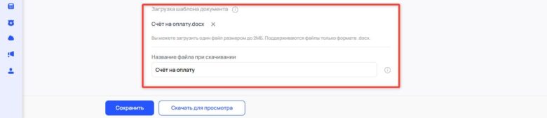 Шаблоны документов