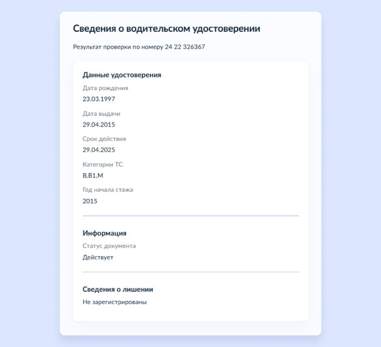 Как проверить водительское удостоверение при заселении в отель