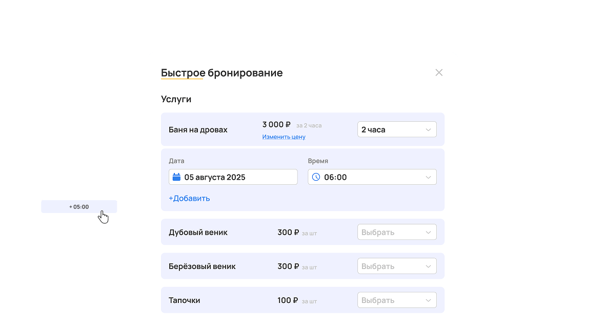 Создание и редактирование брониСоздание бронирования