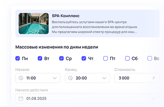 Настраивайте гибкое расписание работы услуг