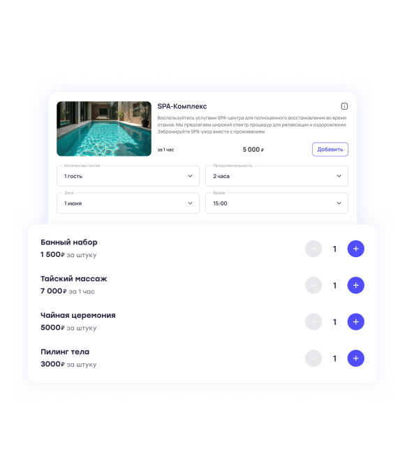 Добавляйте сопутствующие услуги и товары