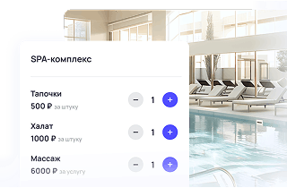 Добавляйте сопутствующие услуги и товары